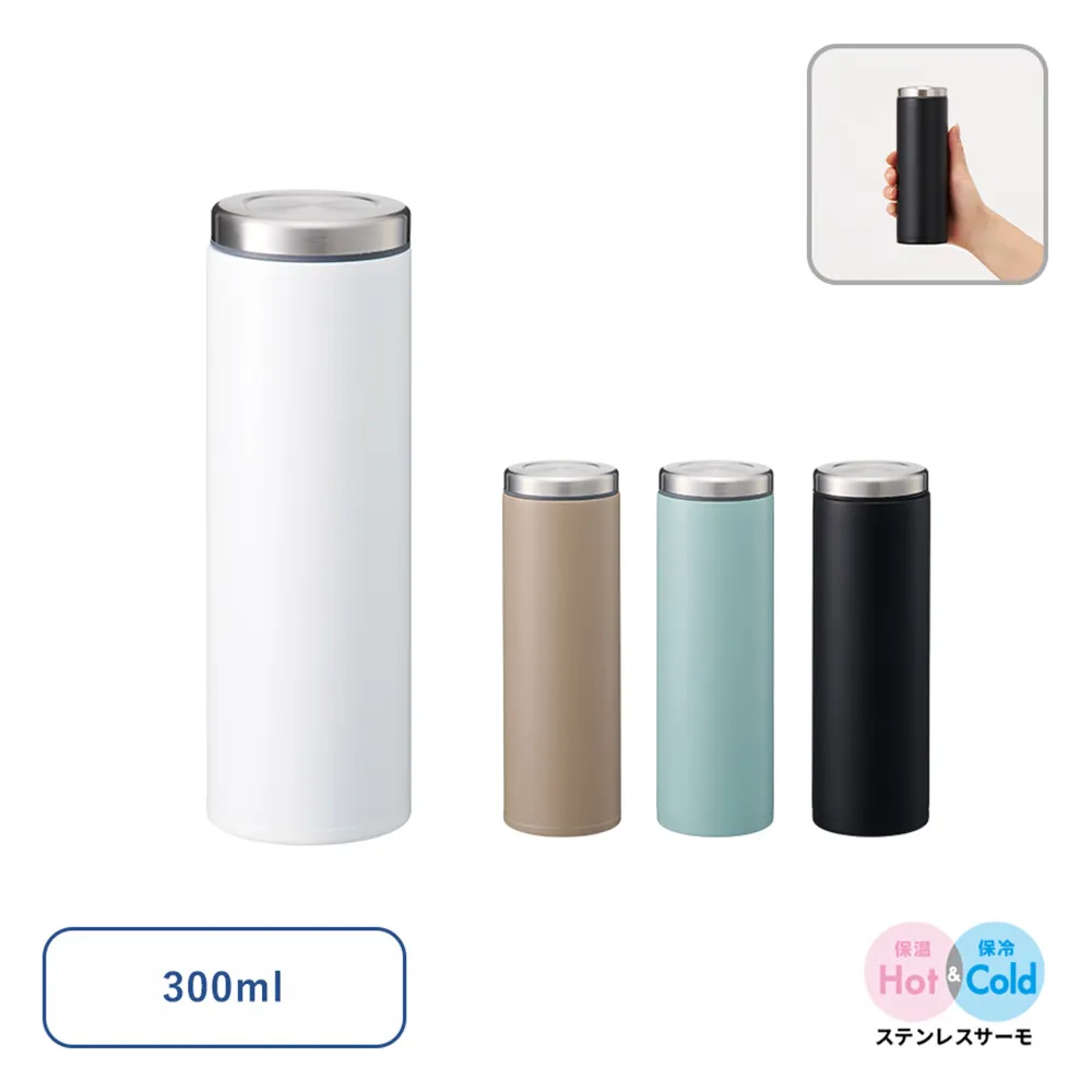 ライトサーモステンレスボトル300ml