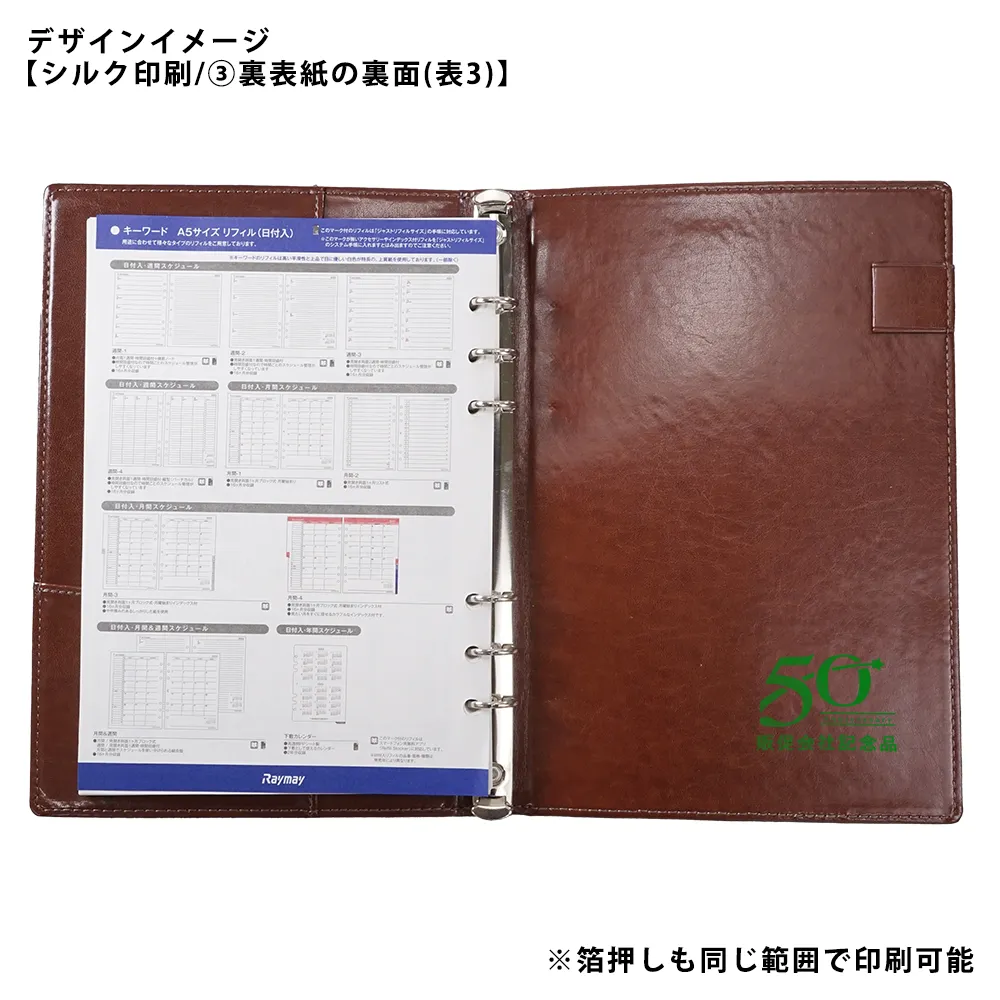 【Keyword】システム手帳(スリムA5)15mm