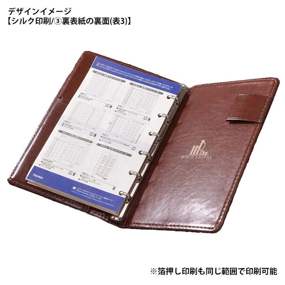 【Keyword】システム手帳(スリムポケット)8mm