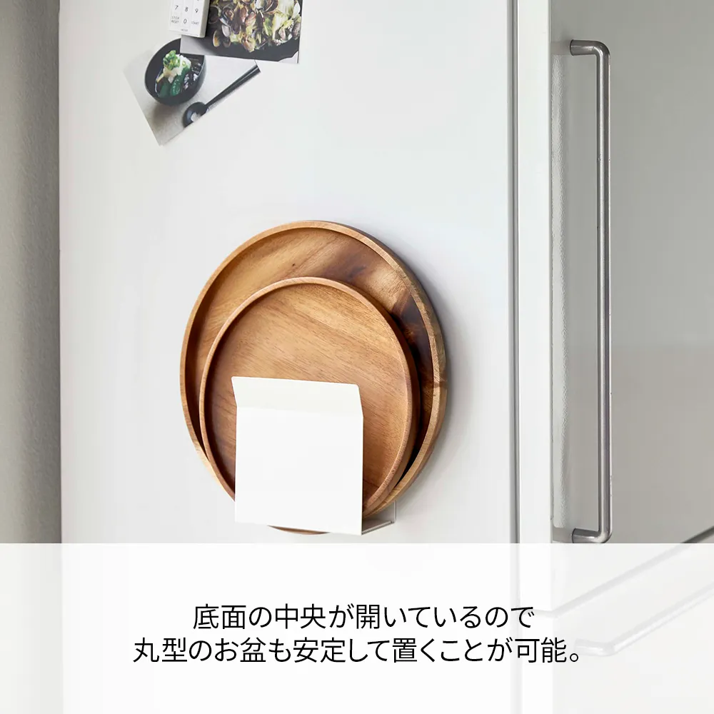 【山崎実業】マグネットトレーホルダー プレート