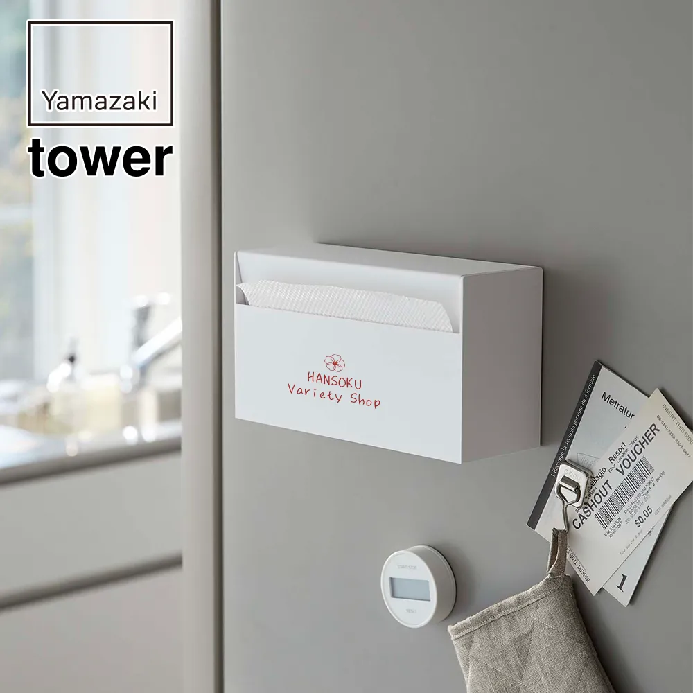 【山崎実業】マグネットペーパーホルダー タワー