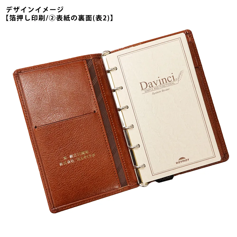 【Davinci】システム手帳 スタンダード(スリムポケット)8mm
