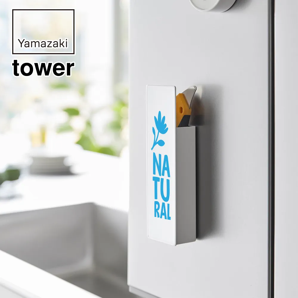 【山崎実業】隠せるマグネットカッターホルダー タワー