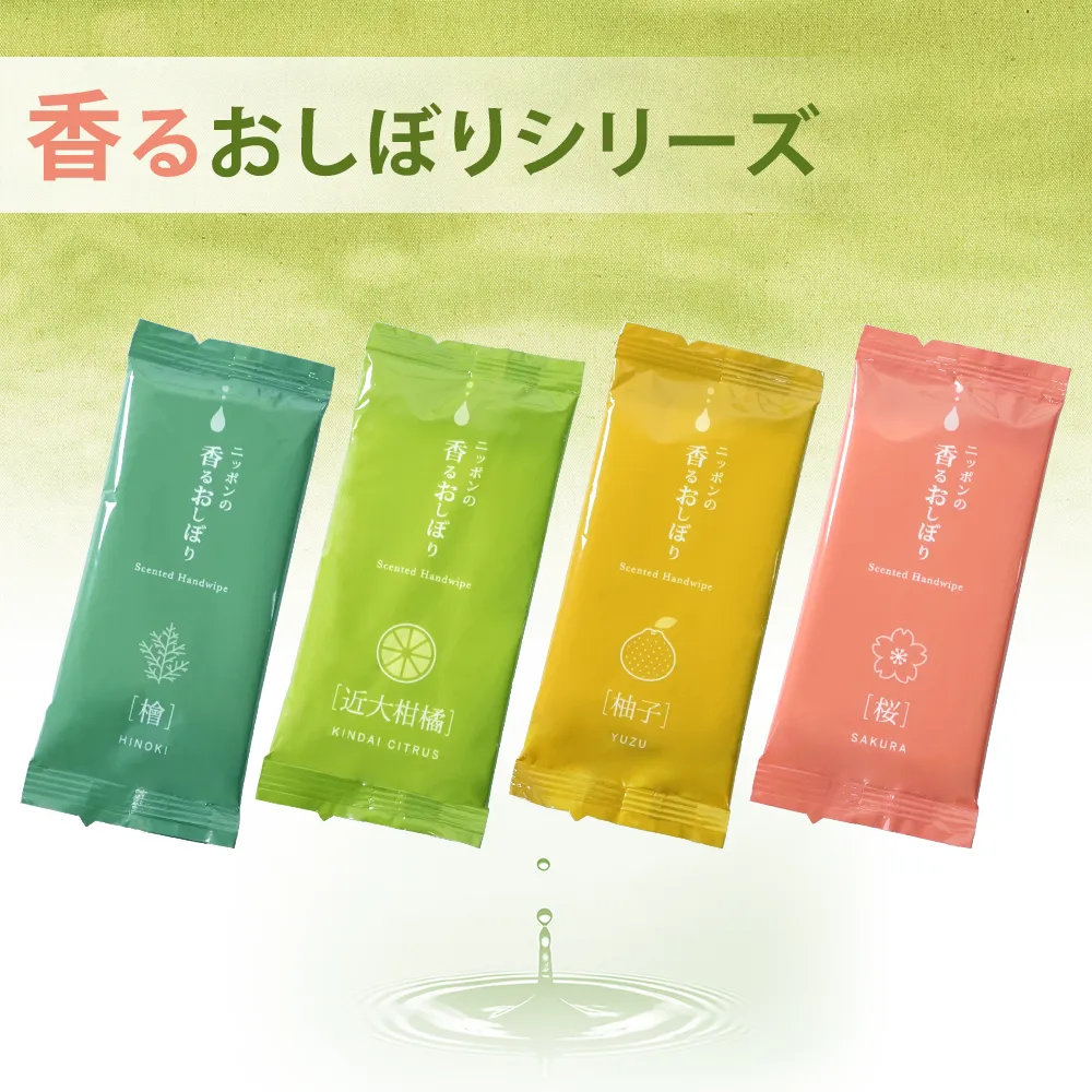 ニッポンの香るおしぼり(既製品)