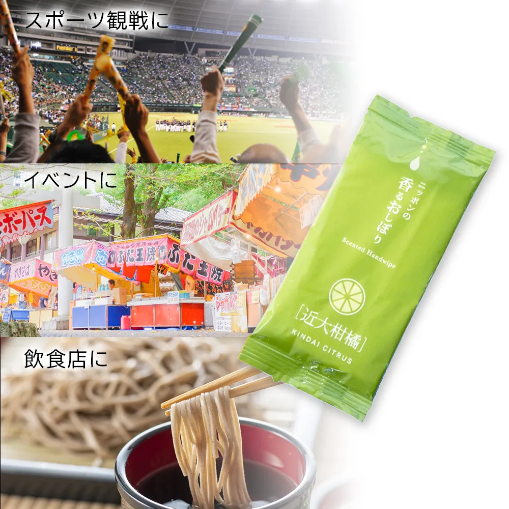 ニッポンの香るおしぼり(既製品)