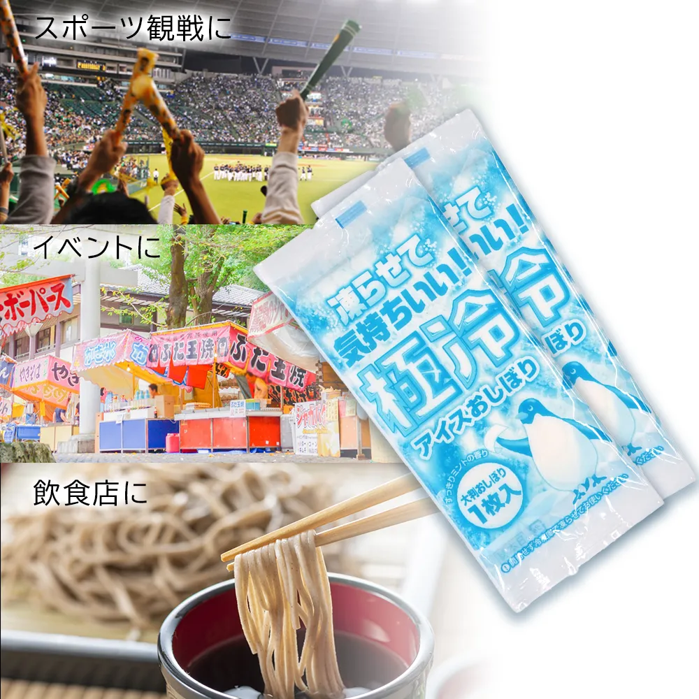 極冷アイスおしぼり(既製品)