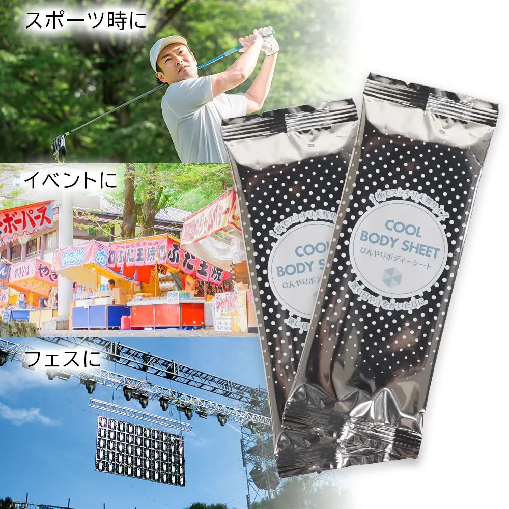 クールボディシート(既製品)