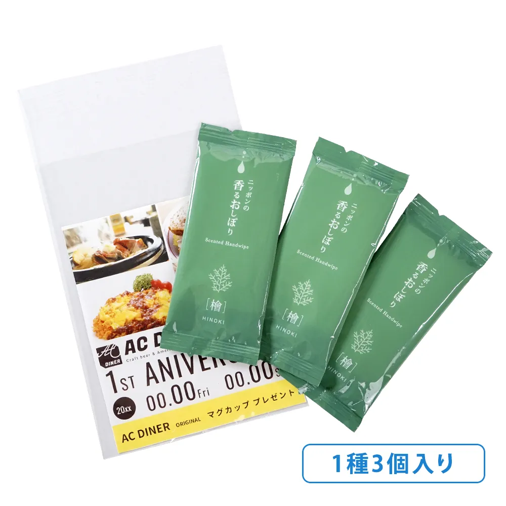 ニッポンの香るおしぼり1種3個入り(オリジナルチラシ)