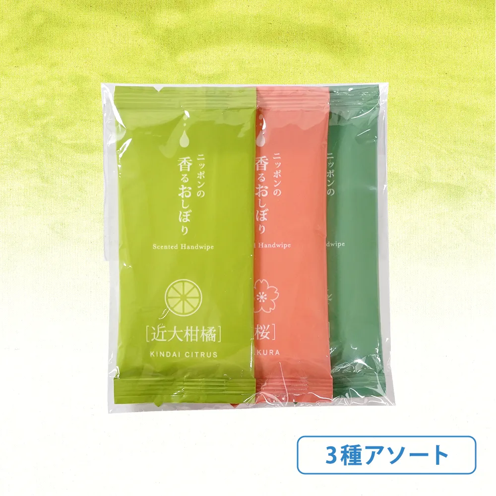 ニッポンの香るおしぼり3種アソート(既製品)