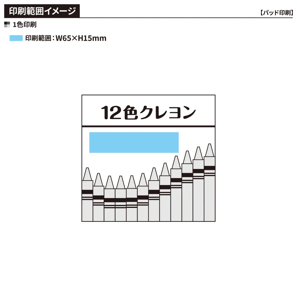 12色クレヨン