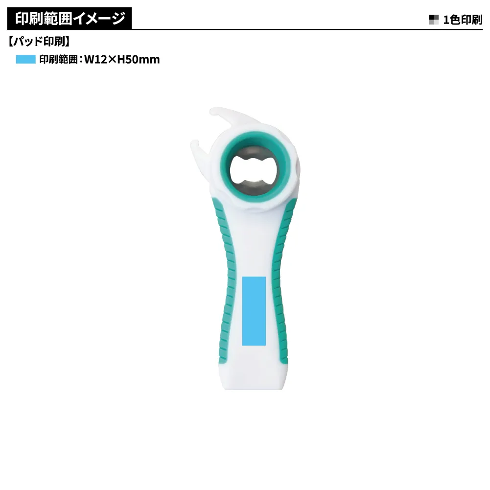 万能オープナーセット