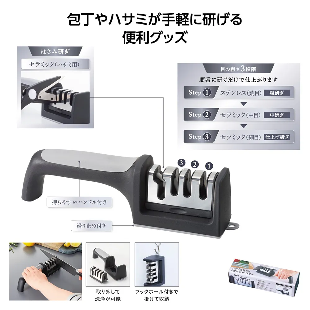 ハサミも研げる4連式シャープナー