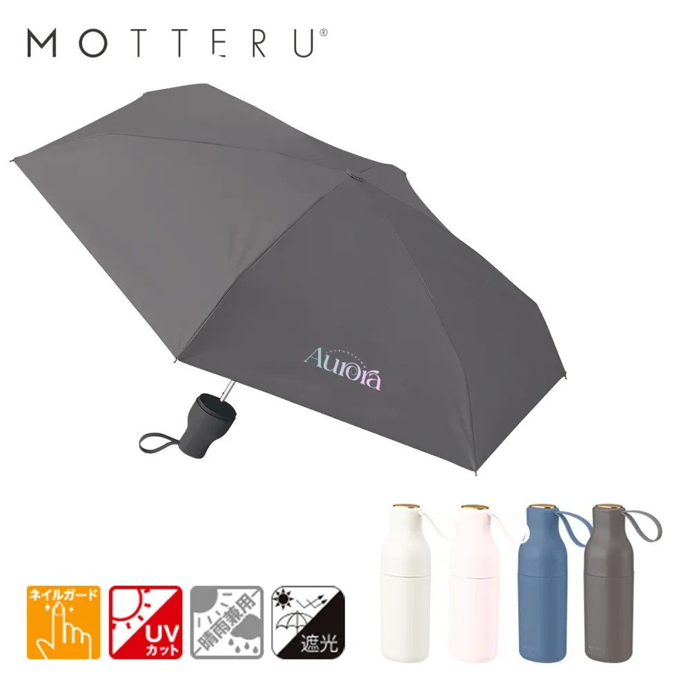 コンパクトボトル遮光アンブレラUPF50+