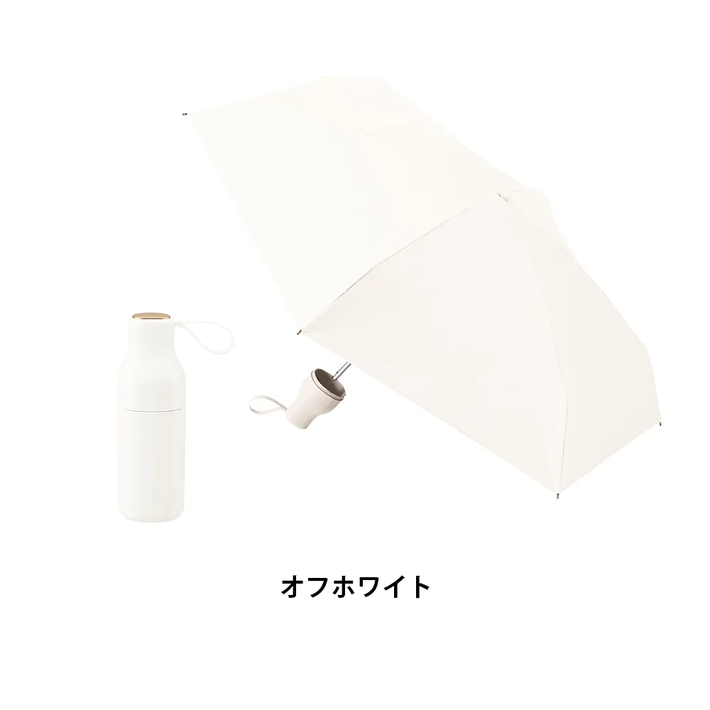 コンパクトボトル遮光アンブレラUPF50+