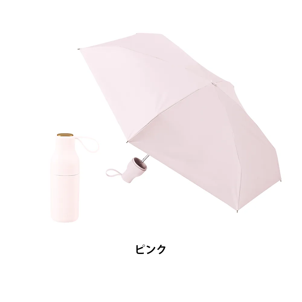 コンパクトボトル遮光アンブレラUPF50+