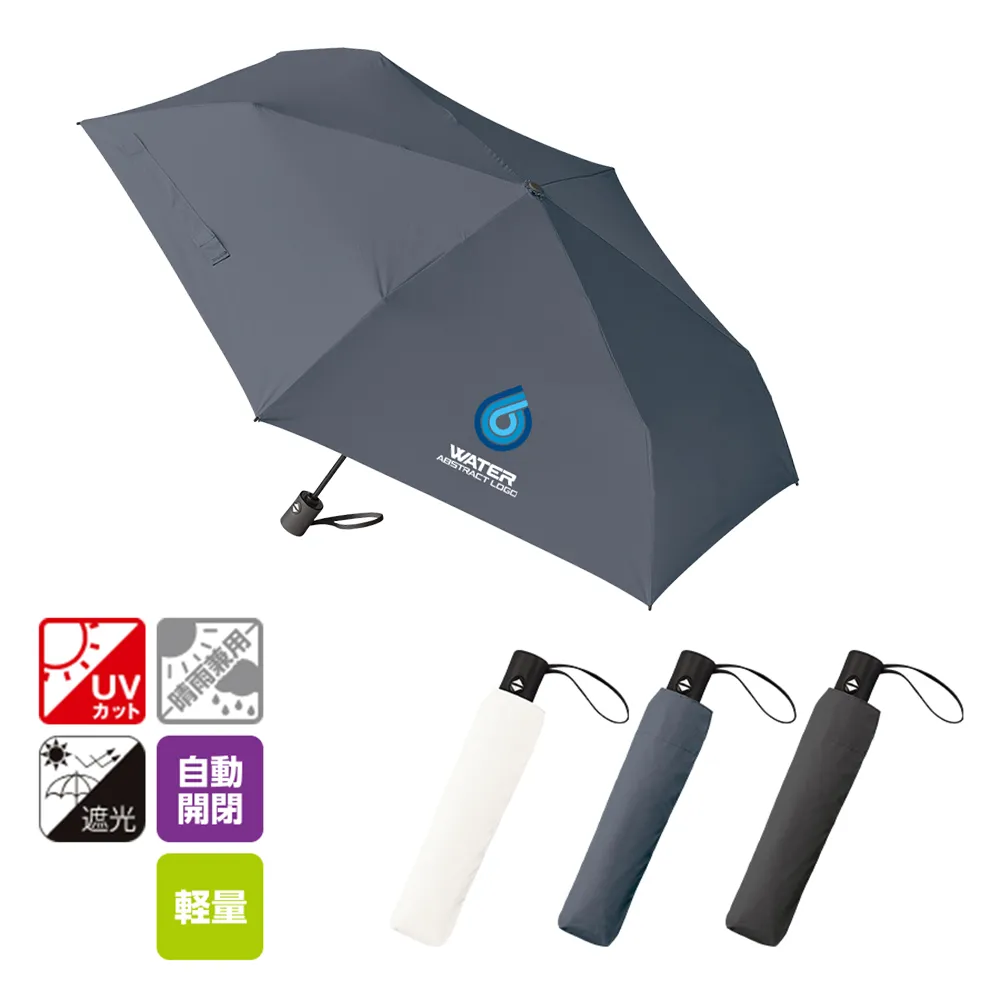 自動開閉遮光折りたたみ傘(軽量タイプ)