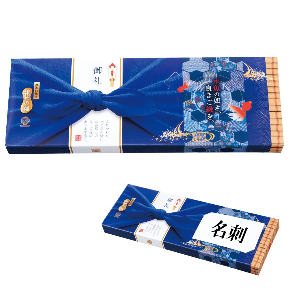 讃岐そうめん2食組　水魚の如き　良きご縁を