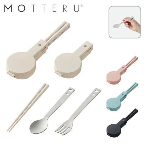 MOTTERU カトラリーセット