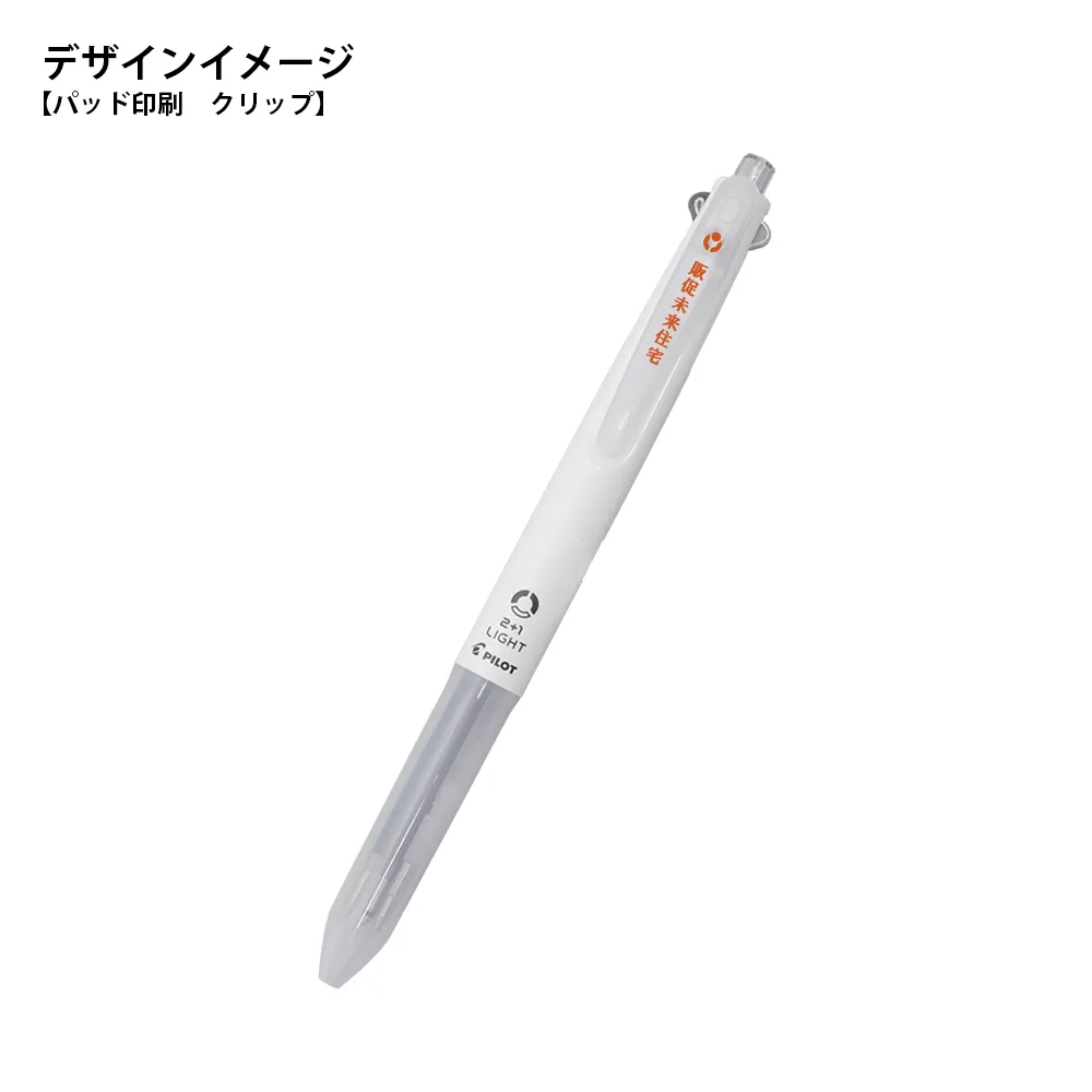 2+1ライト白軸 0.7mm