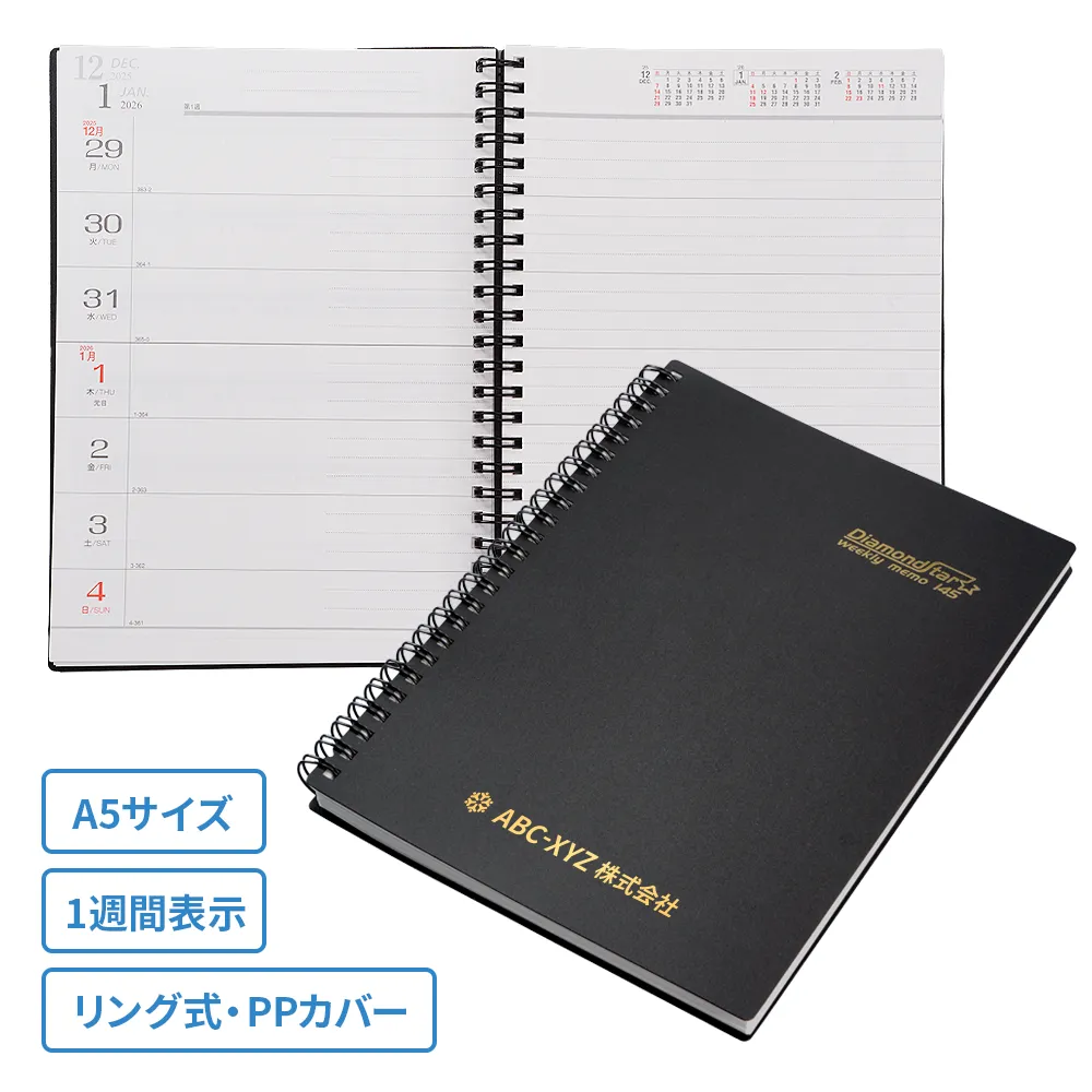 ダイアリーA5(1週間・リング)(カバー再生PP)