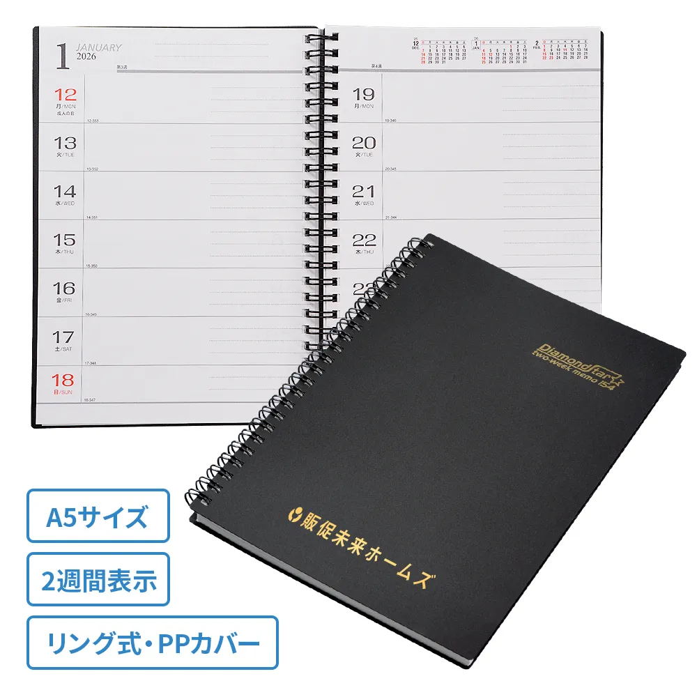 ダイアリーA5(2週間・リング)(カバー再生PP)