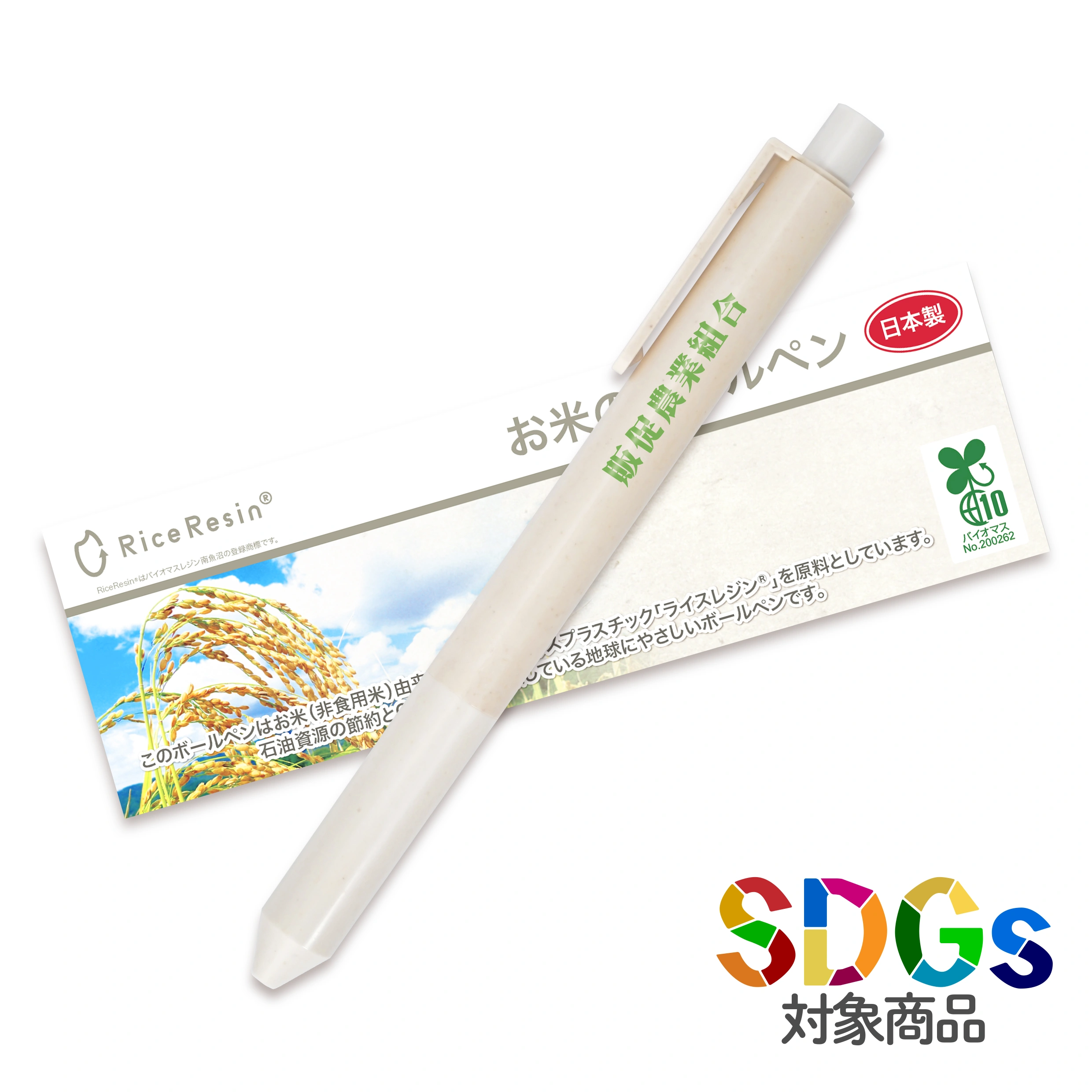 お米のボールペン(既成台紙)