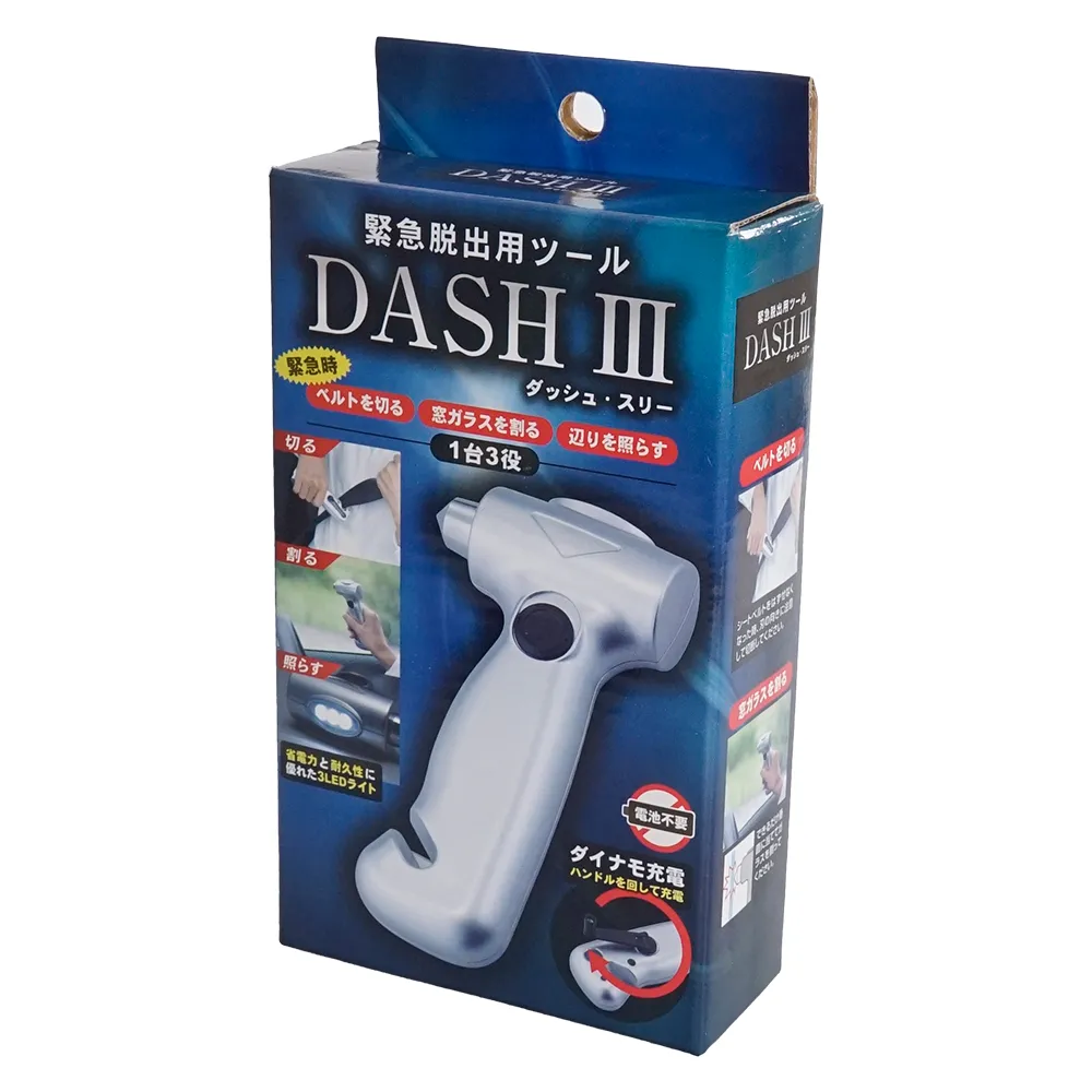 緊急脱出用ツール ダッシュⅢ