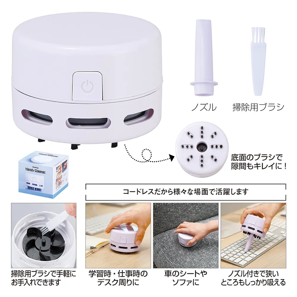 卓上ハンディクリーナー(ノズル付き)