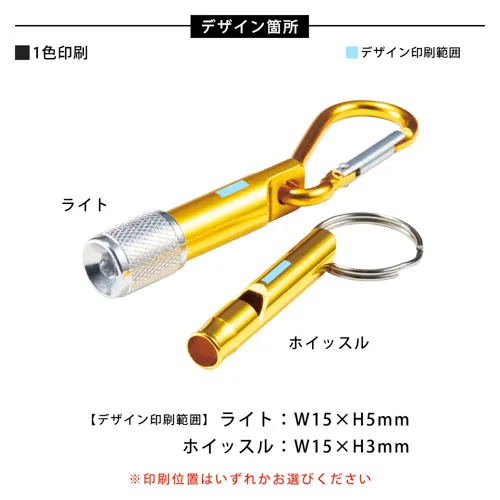 モシモニソナエル　ライト＆ホイッスル