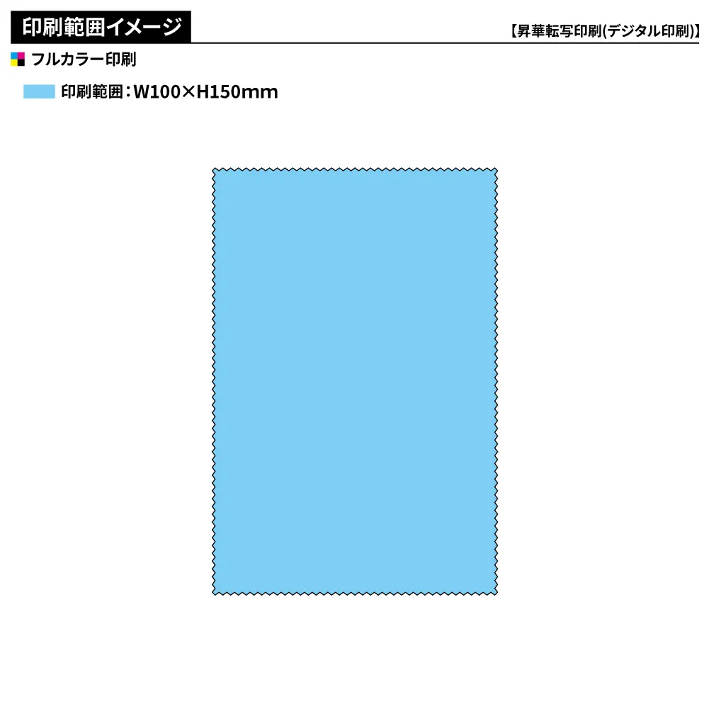 マイクロファイバークロス　フルカラー印刷 100×150ｍｍ