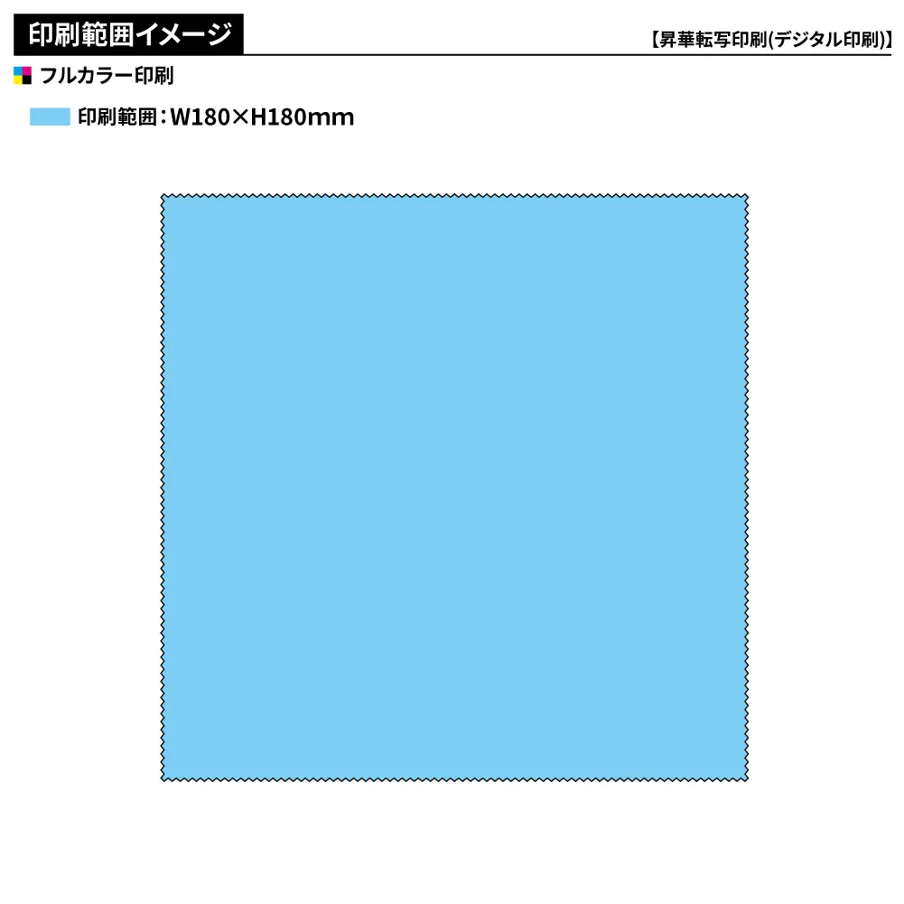 マイクロファイバークロス　フルカラー印刷 180×180ｍｍ