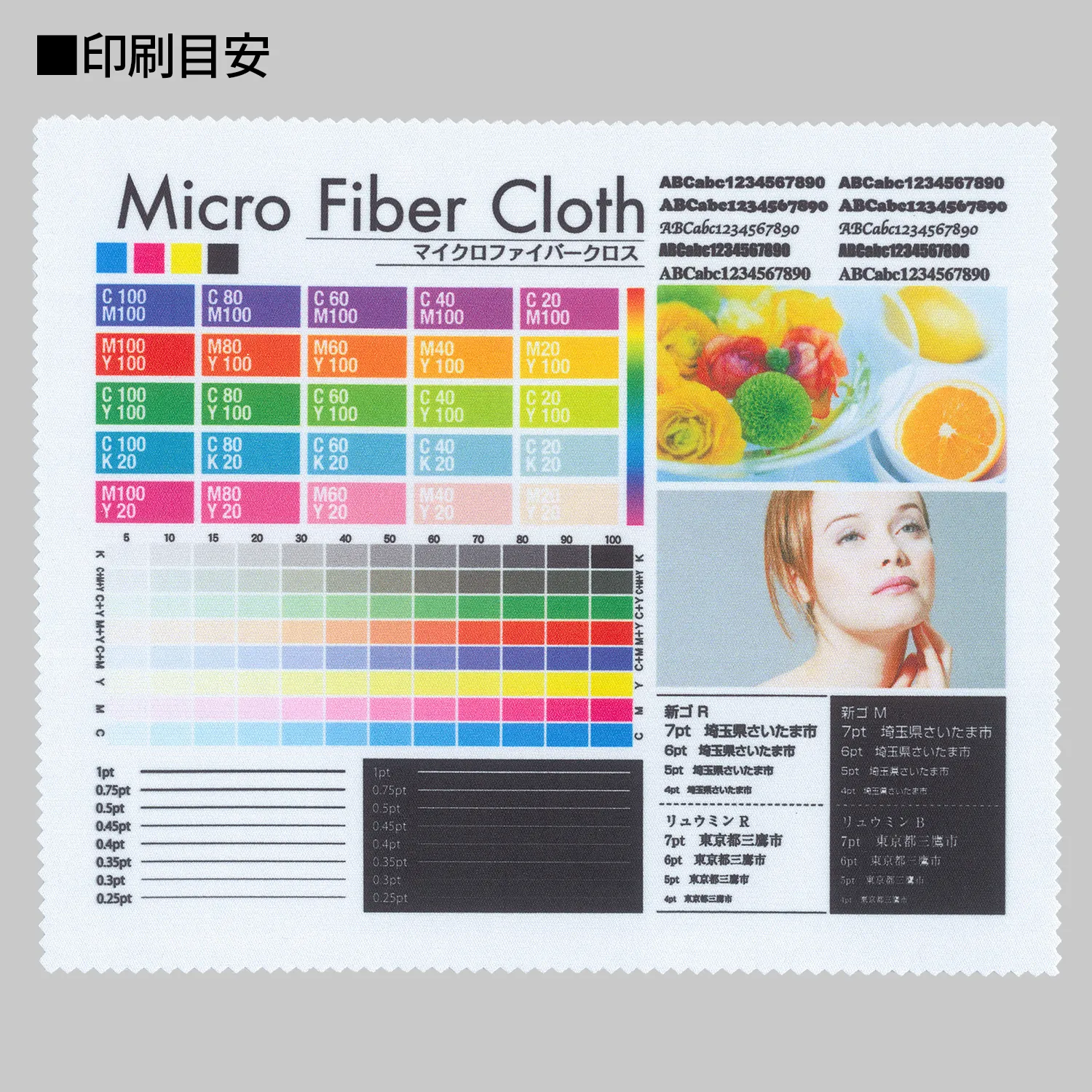 マイクロファイバークロス　フルカラー印刷 300×200ｍｍ