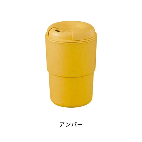 カフェタンブラースタッキング370ml(バンブーファイバー配合)