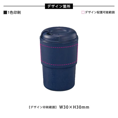 カフェタンブラースタッキング370ml(バンブーファイバー配合)