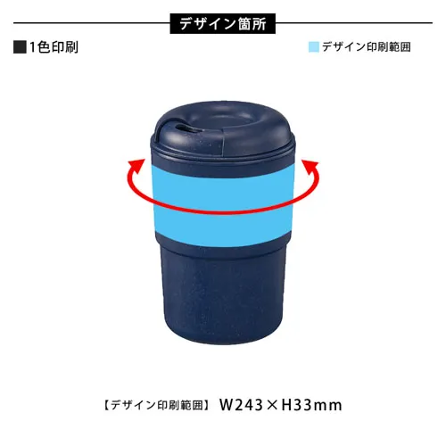 カフェタンブラースタッキング370ml(バンブーファイバー配合)