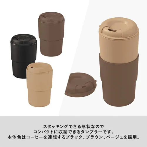 カフェタンブラースタッキング370ml(コーヒー配合タイプ)