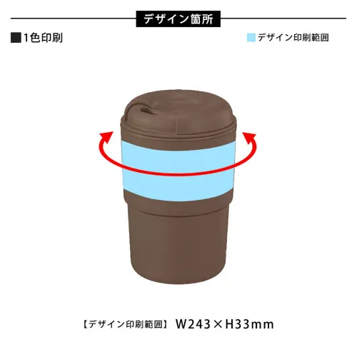 カフェタンブラースタッキング370ml(コーヒー配合タイプ)