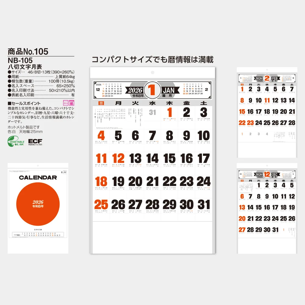 八切文字月表 NB105