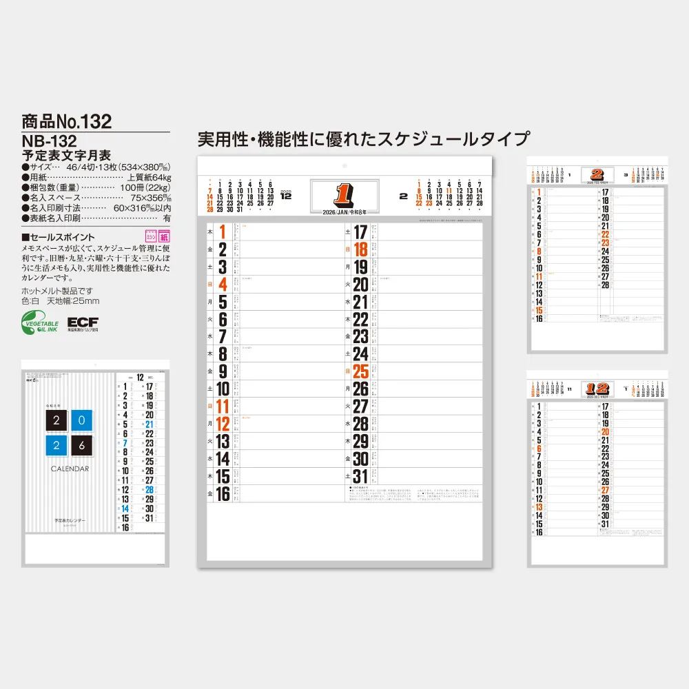 予定表文字月表 NB132