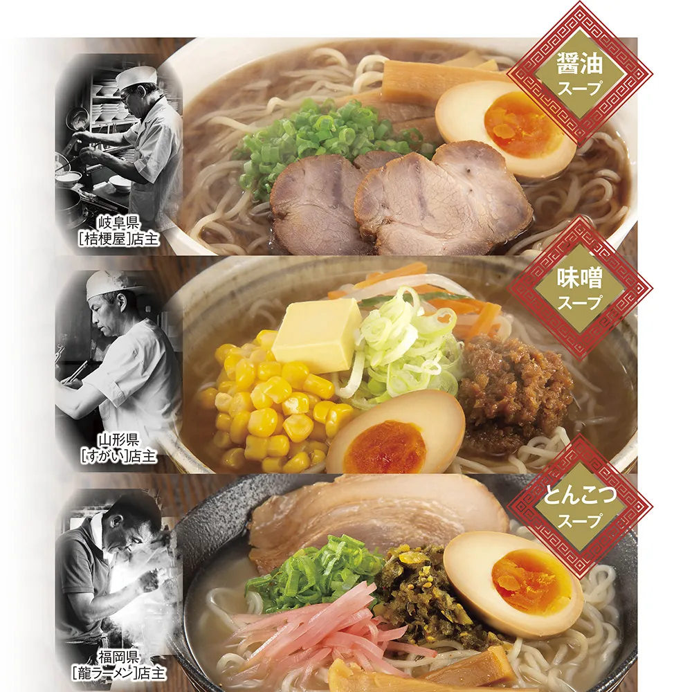 有名ラーメン店主おすすめ　生ラーメン三杯勝負