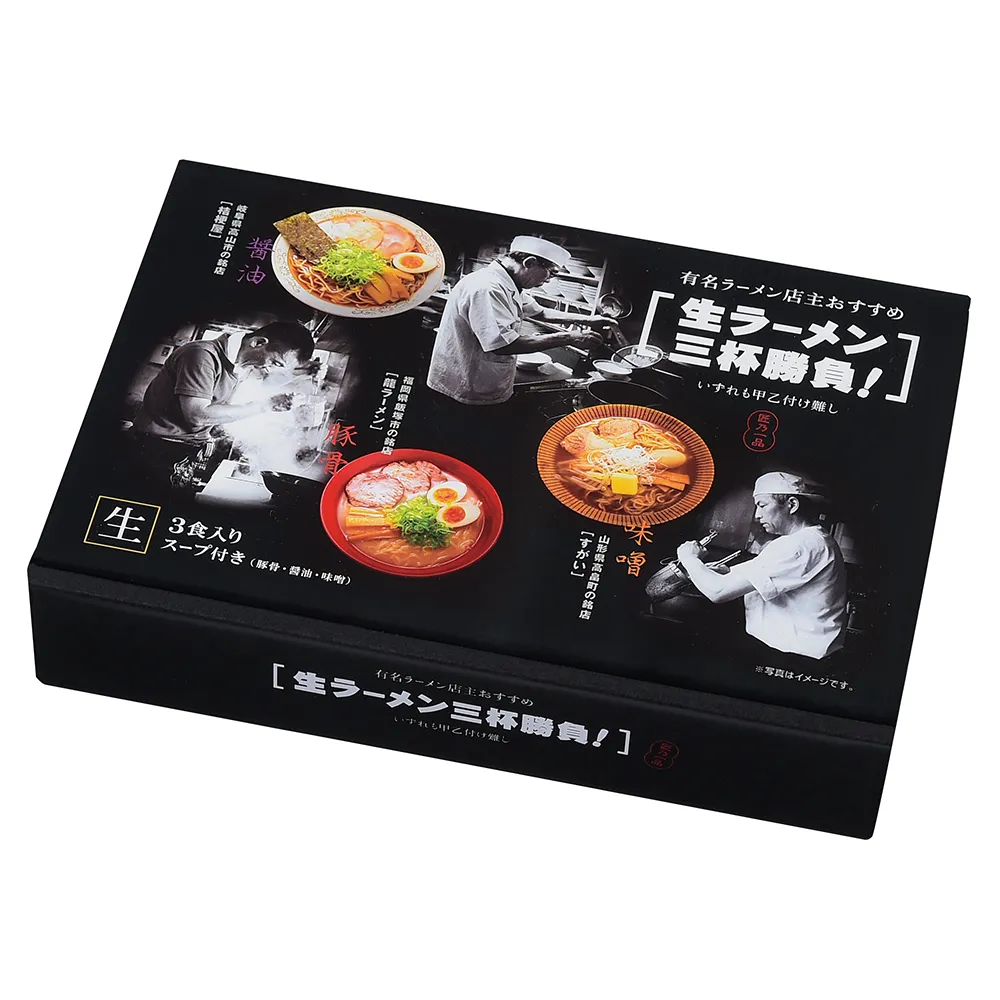 有名ラーメン店主おすすめ　生ラーメン三杯勝負