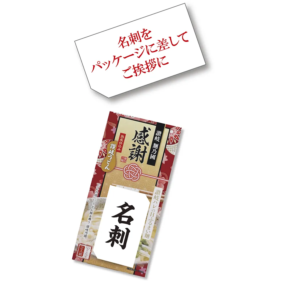 感謝　讃岐うどん　ハレの日ふるまい麺5束