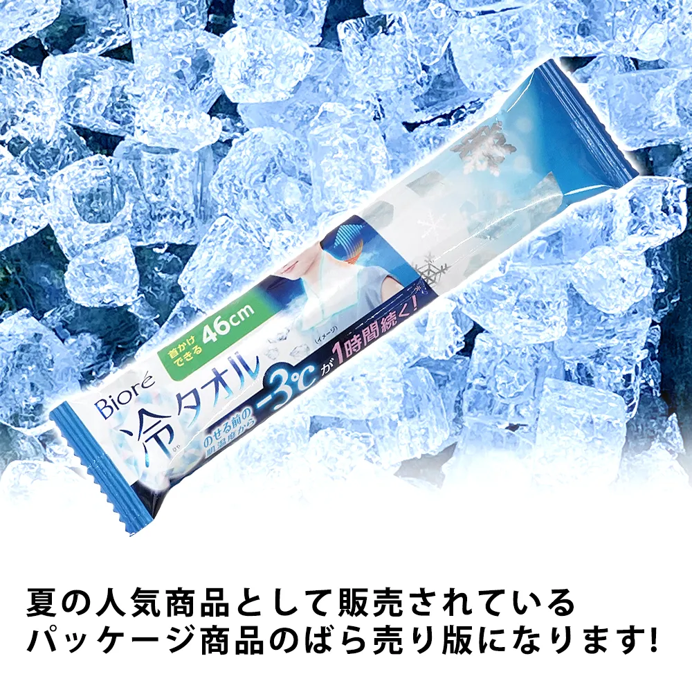 花王 Biore 冷タオル2個入り(オリジナルチラシ)