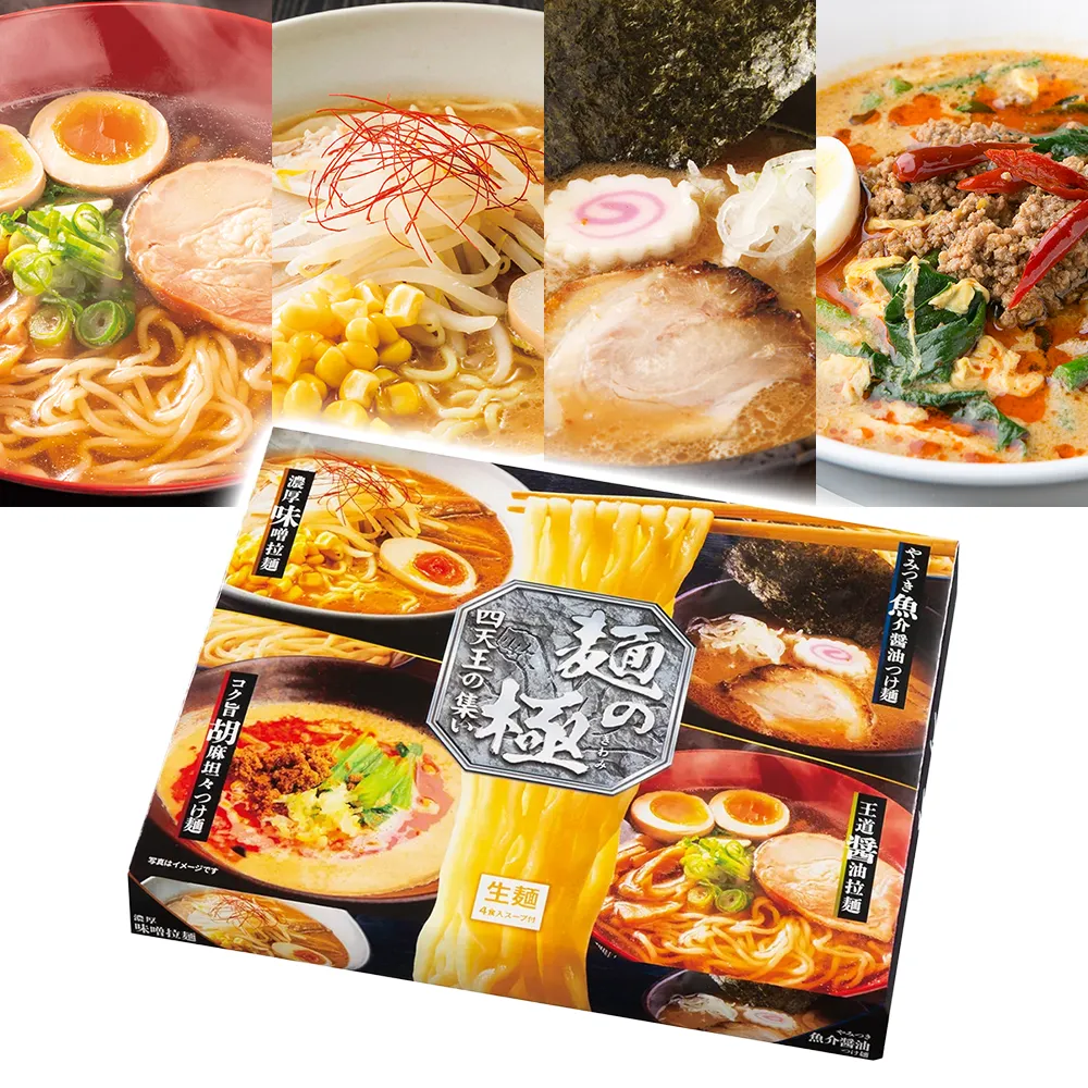 麺の極　四天王の集い4人前(ラーメン&つけ麺)