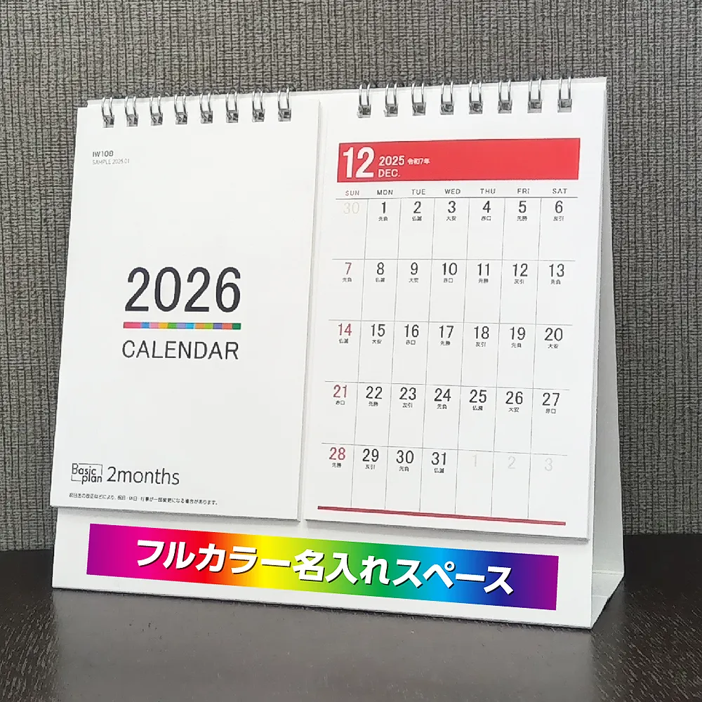 2ヶ月セパレートカレンダー台紙オリジナルフルカラー(IW108)
