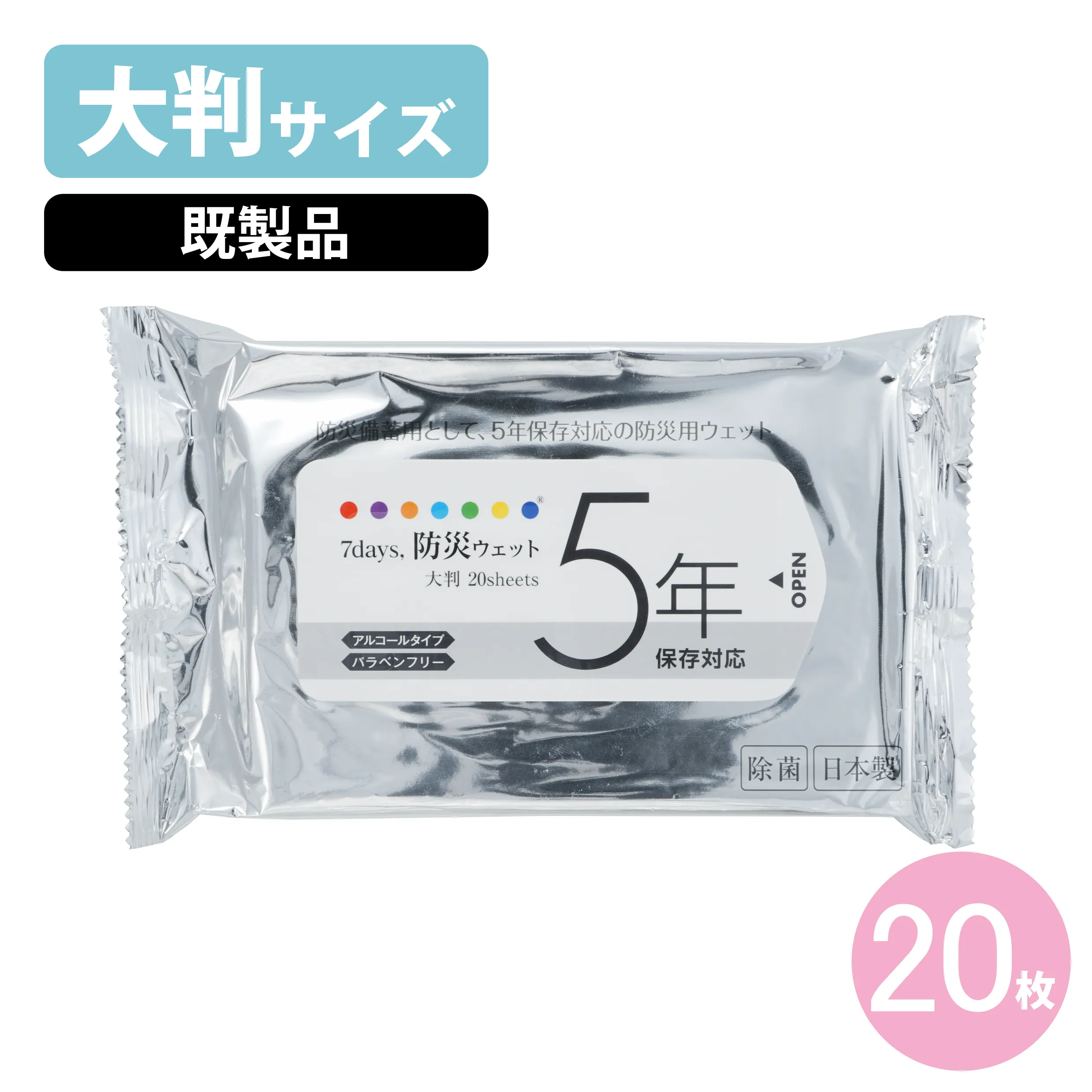 7days,防災ウェットティッシュ20枚(大判)(既製品)
