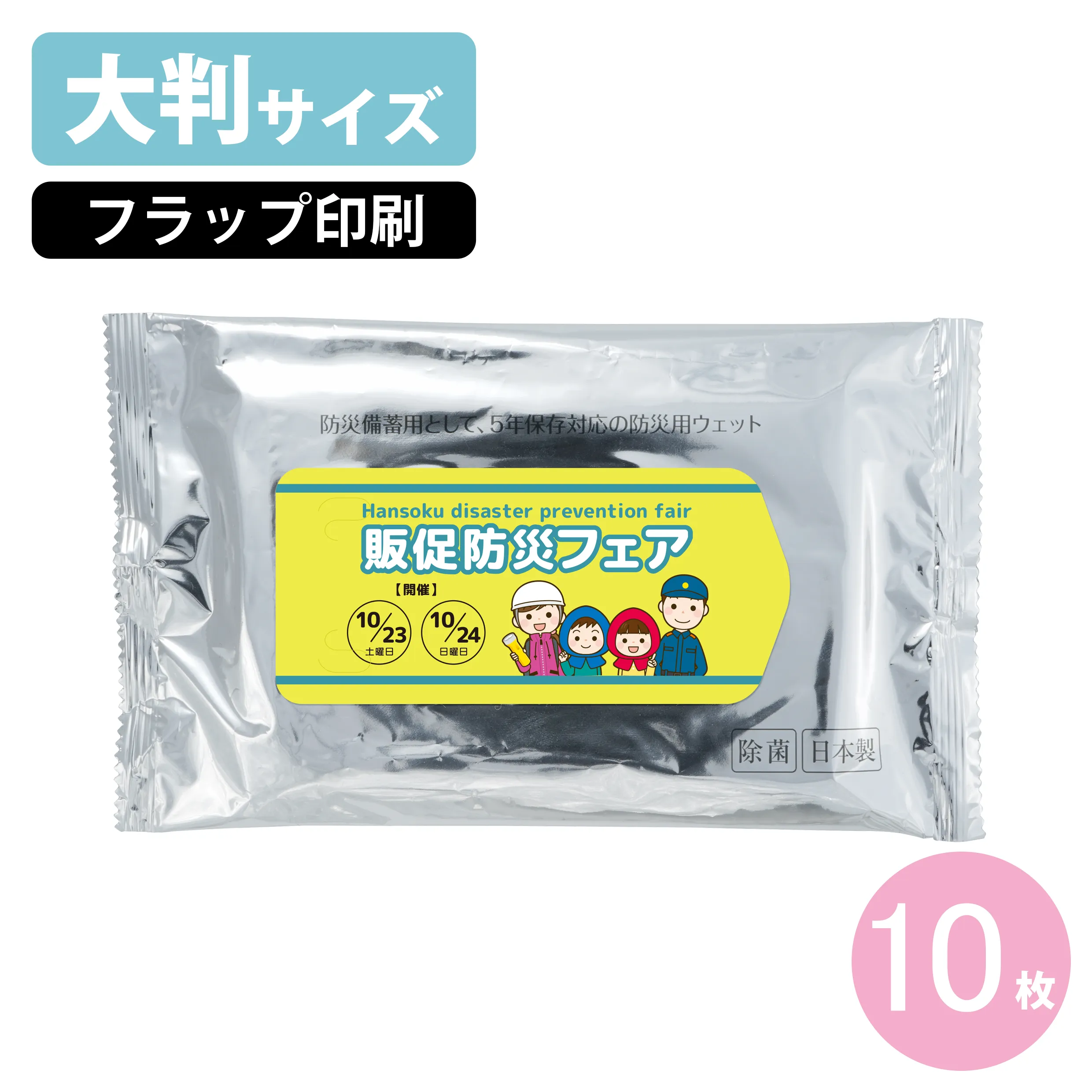 7days,防災ウェットティッシュ(大判)10枚