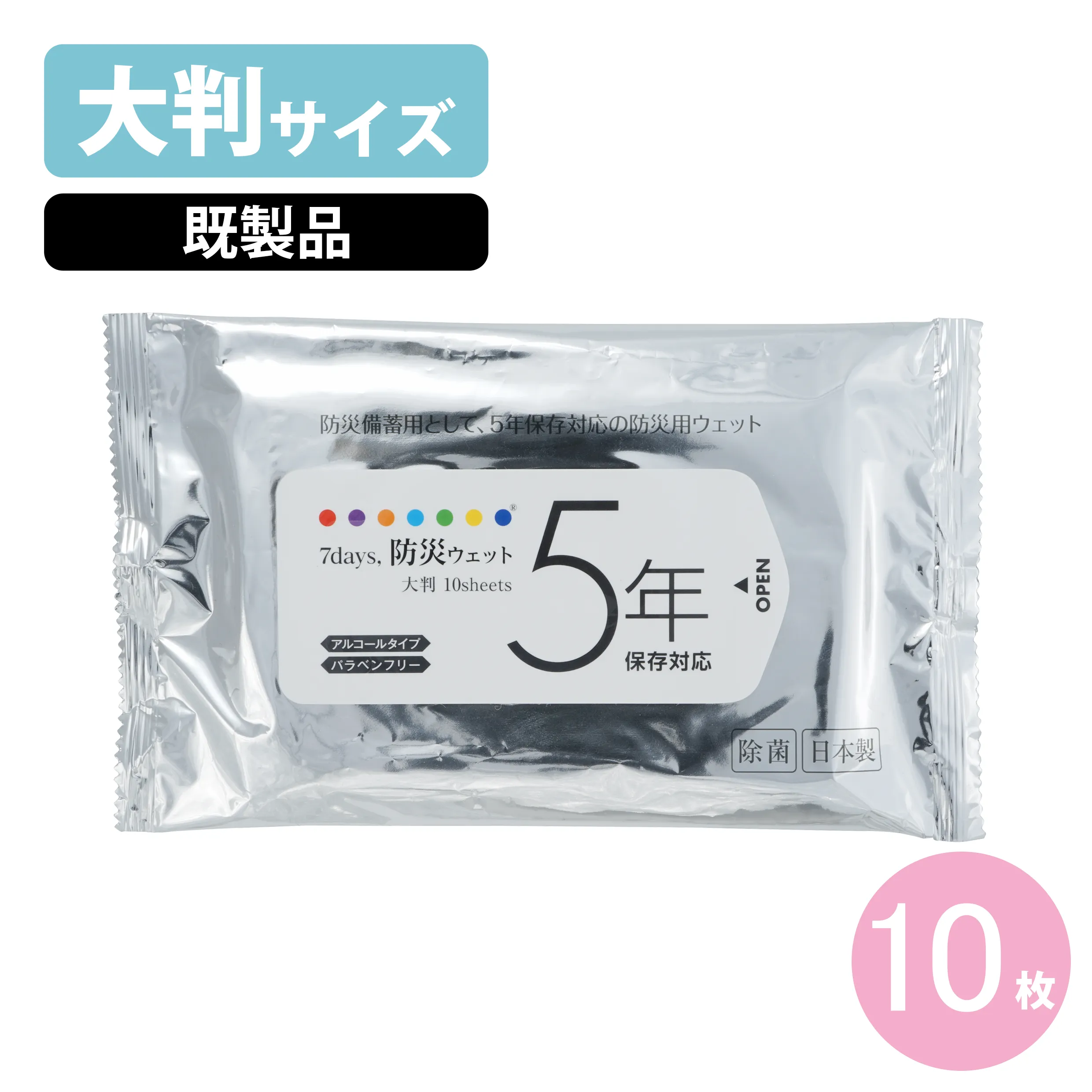 7days,防災ウェットティッシュ10枚(大判)(既製品)