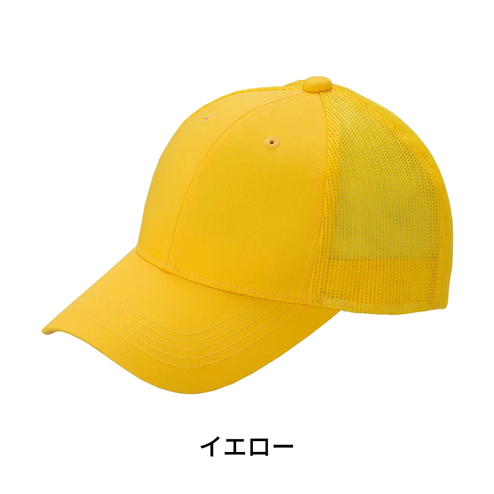 デフレキャップ(メッシュタイプ)