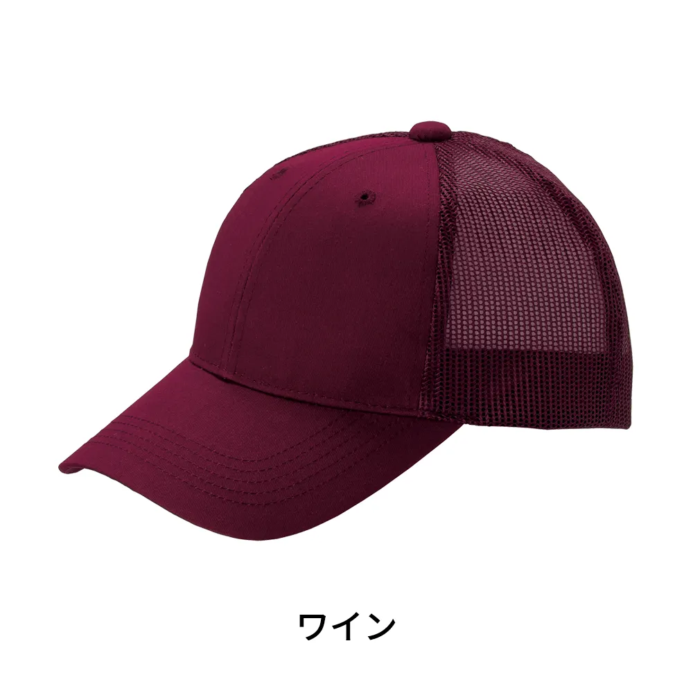 デフレキャップ(メッシュタイプ)